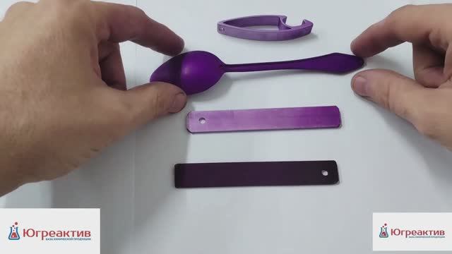 Фиолетовый краситель для алюминия исследование смотреть онлайн