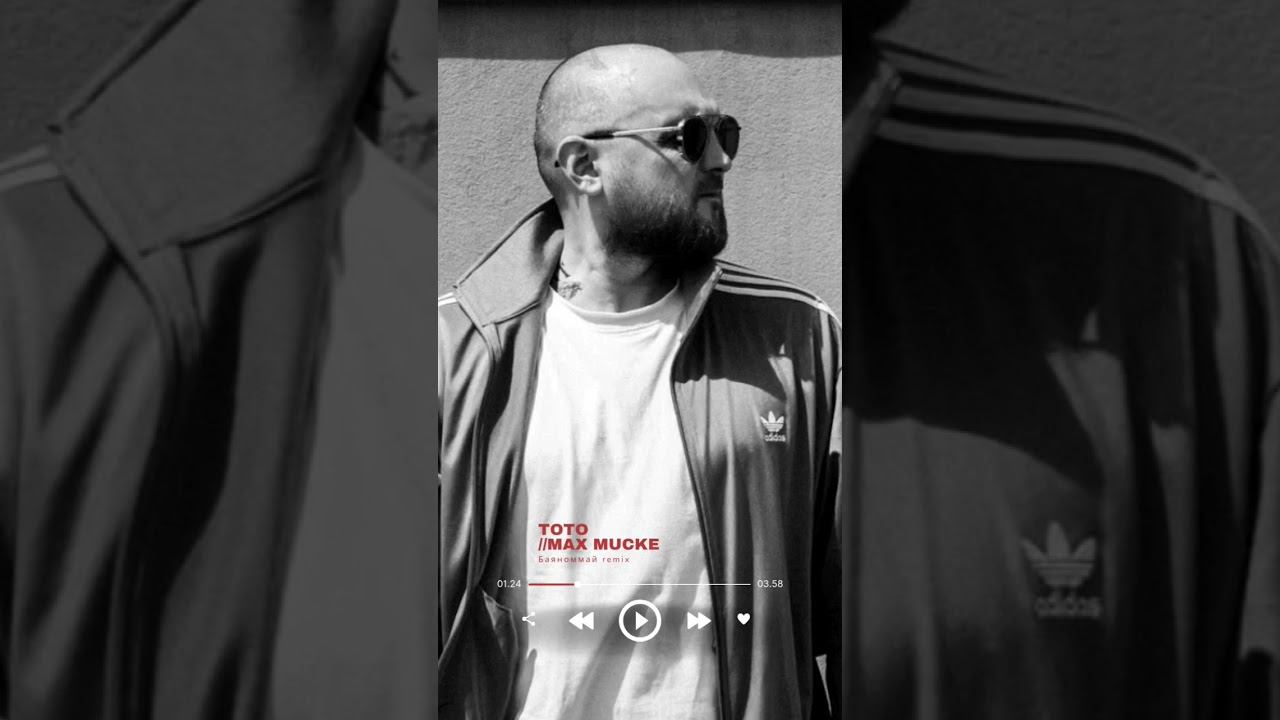 Тото, Max MUCKE - Баяноммай remix #shorts смотреть онлайн