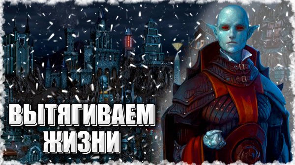 Высасываем Жизни! ≪Герои 3 Jebus Outcast≫