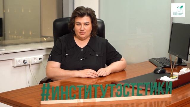 Химические пилинги в косметологии. Курс обучения в Первом Профессиональном Институте Эстетики. смотреть онлайн