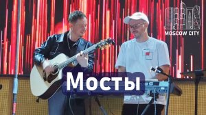 "МОСТЫ" Александр Волкодав - Москва-Сити 14.09.2025