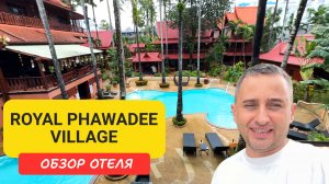 Где остановиться в Патонге? Обзор Royal Phawadee Village