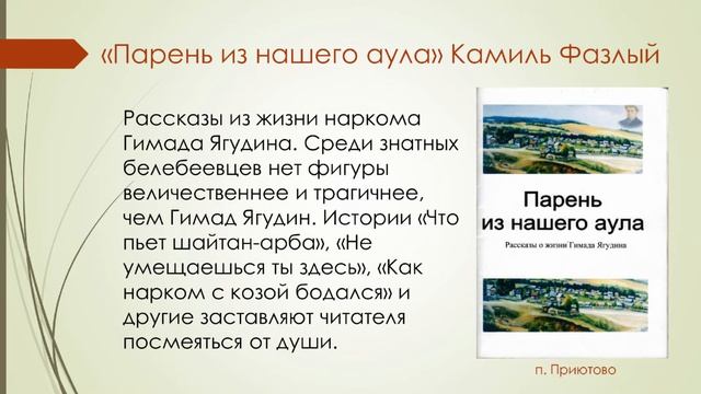 Виртуальная выставка, посвященная 90-летию Белебеевского района. смотреть онлайн