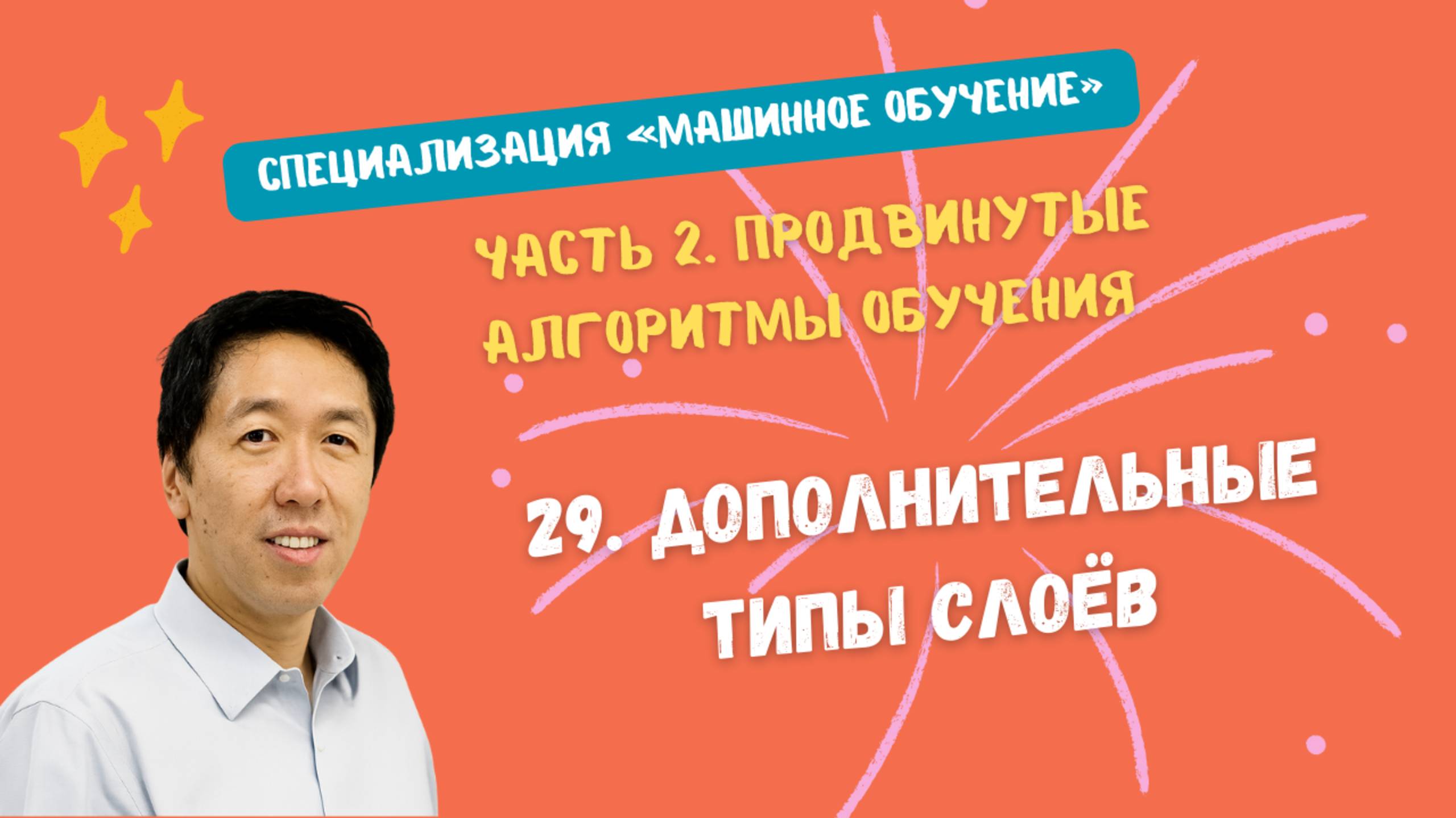 29.Дополнительные типы слоёв смотреть онлайн
