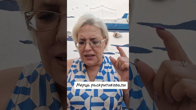 Мерца раскритиковали