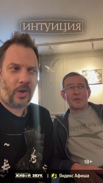 Хабенский, Цыпкин "Интуиция" в Тюмени смотреть онлайн