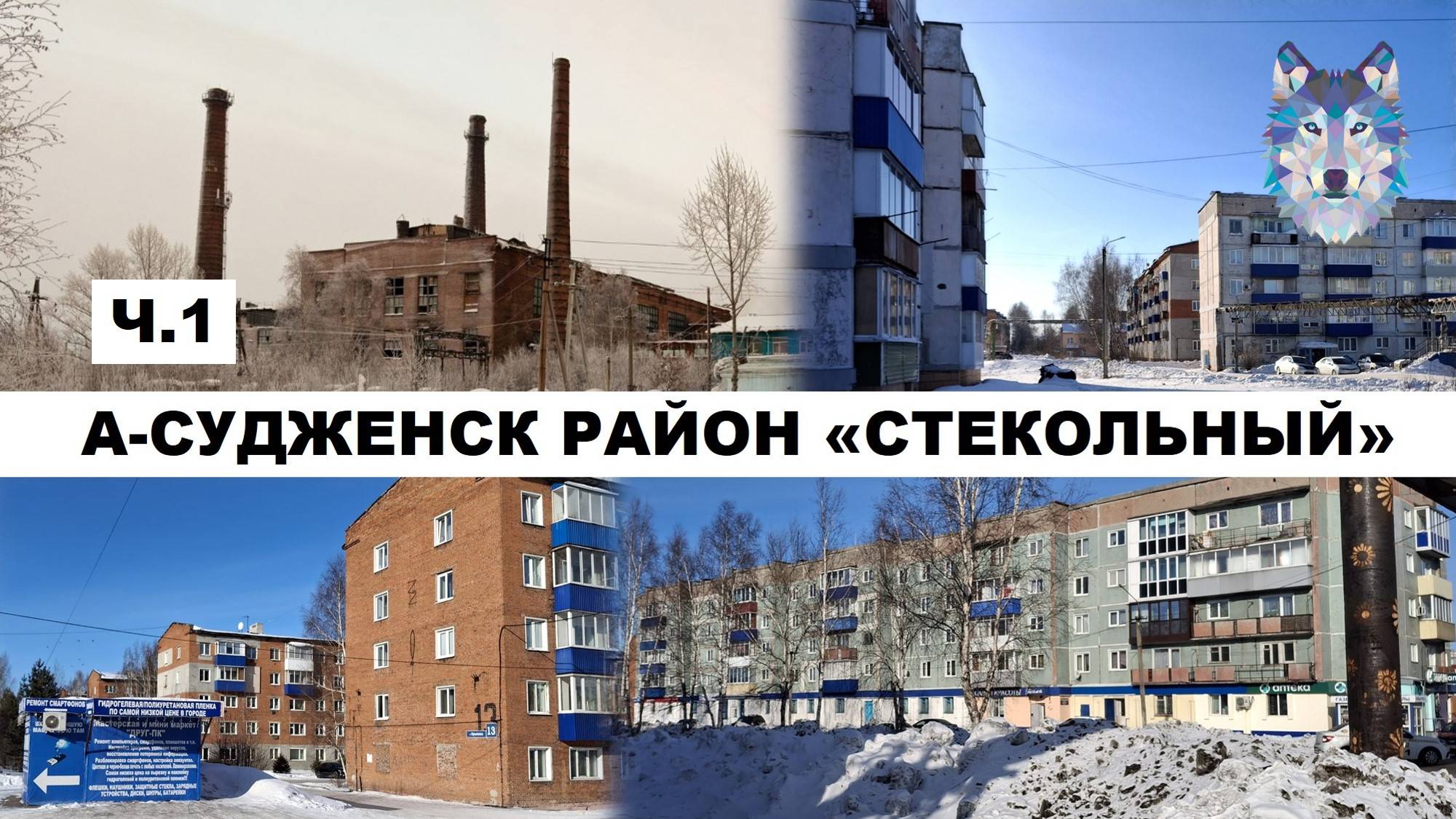 Анжеро-Судженск. Прогулка по жилому микрорайону "Северный" (Стекольный) в 2021 году (1 ЧАСТЬ)