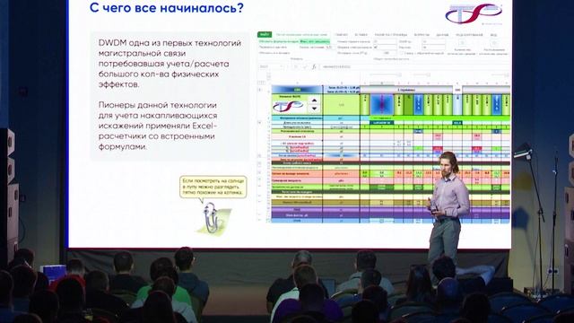 Основы проектирования магистральных оптических линий связи. Димитрий Старых смотреть онлайн