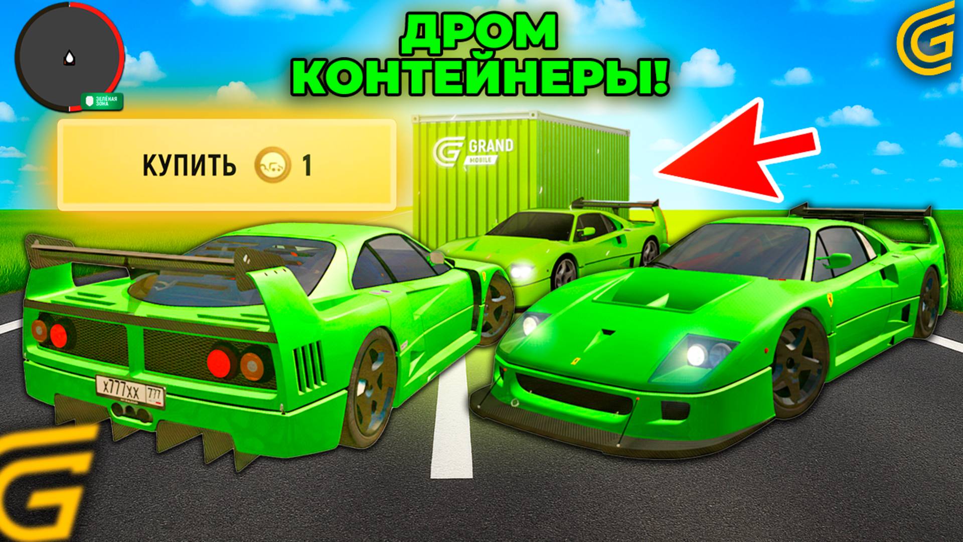 🔴ОБНОВА! ХАЛЯВА с ДРОМ КОНТЕЙНЕРАМИ! ЛУЧШЕ ЧЕМ КЕЙСЫ! ЛЮТЫЙ ОКУП! GRAND MOBILE [ГРАНД МОБАЙЛ] смотреть онлайн