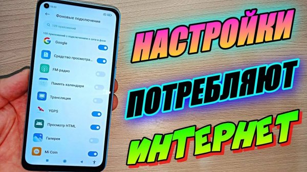 ЭТИ ФОНОВЫЕ ПРОЦЕССЫ РАСХОДУЮТ РЕСУРСЫ И ТРАФИК ИНТЕРНЕТА ВАШЕГО СМАРТФОНА