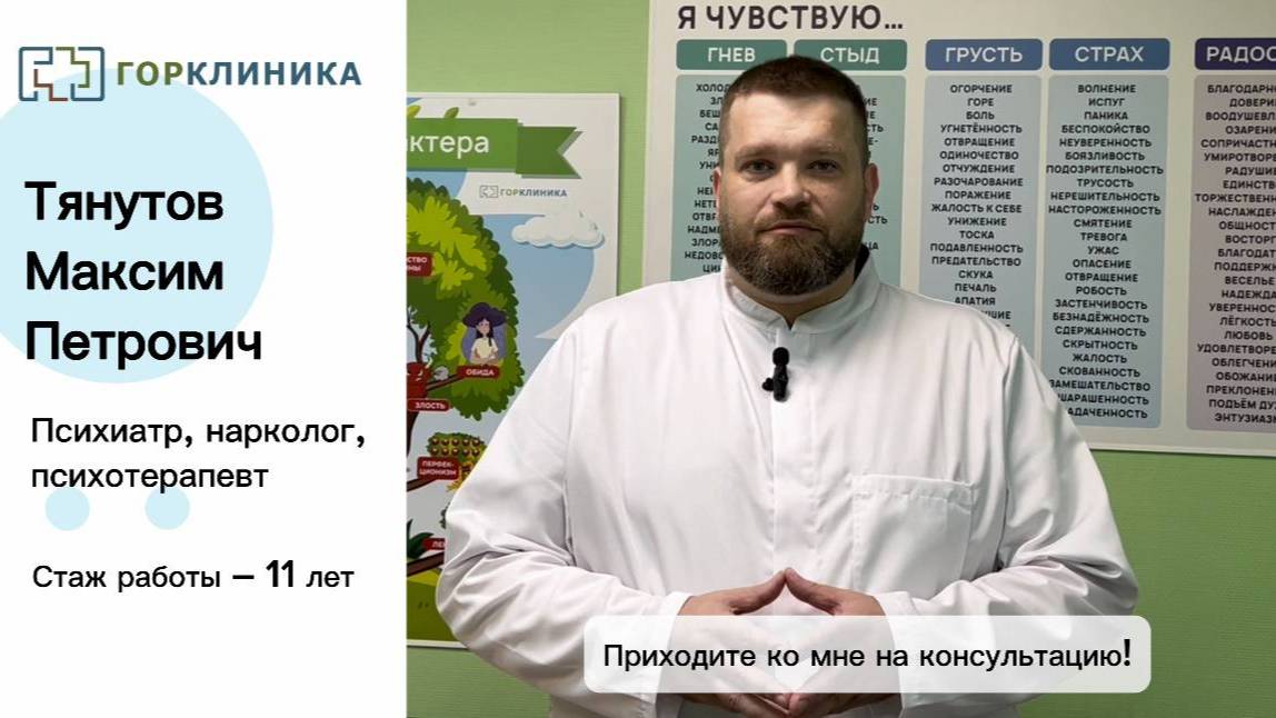 Знакомство с врачом! Тянутов Максим Петрович смотреть онлайн