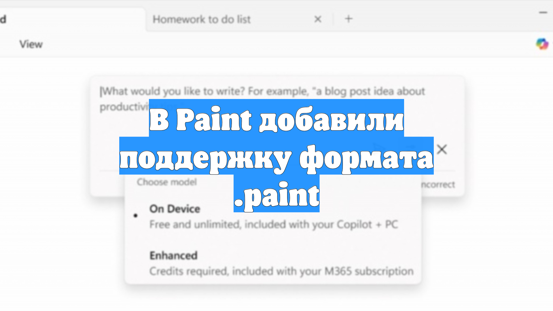 В Paint добавили поддержку формата .paint