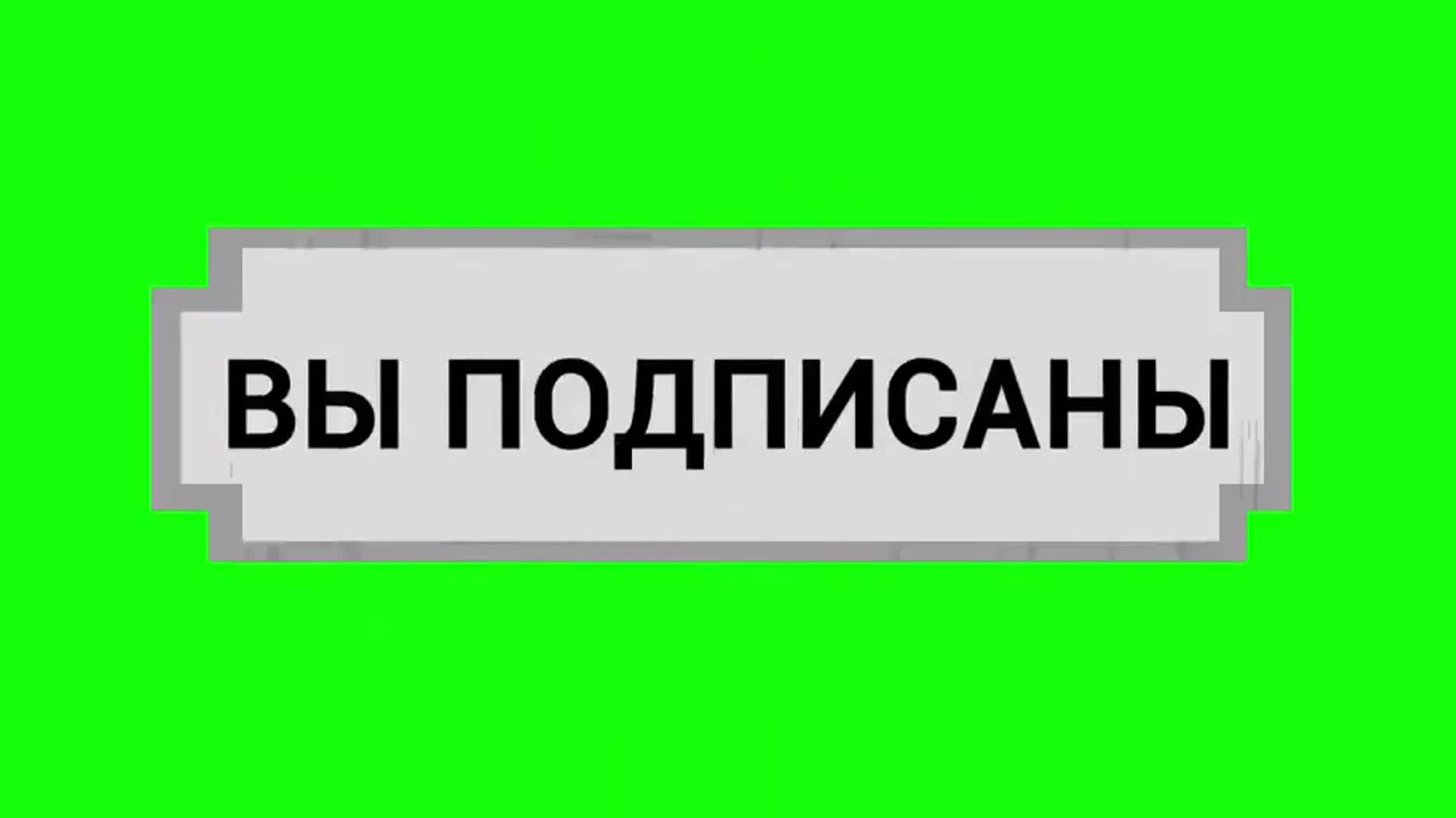 Rutube Нам Прислал Бриллиатновую Кнопку "Вы подписаны"