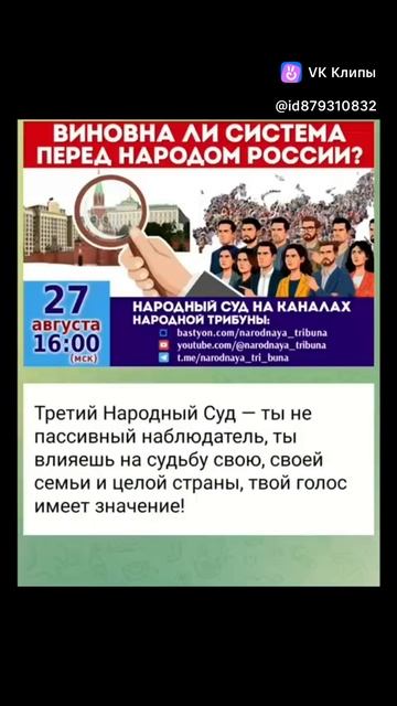 третий народный суд, виновата ли система перед народом?
