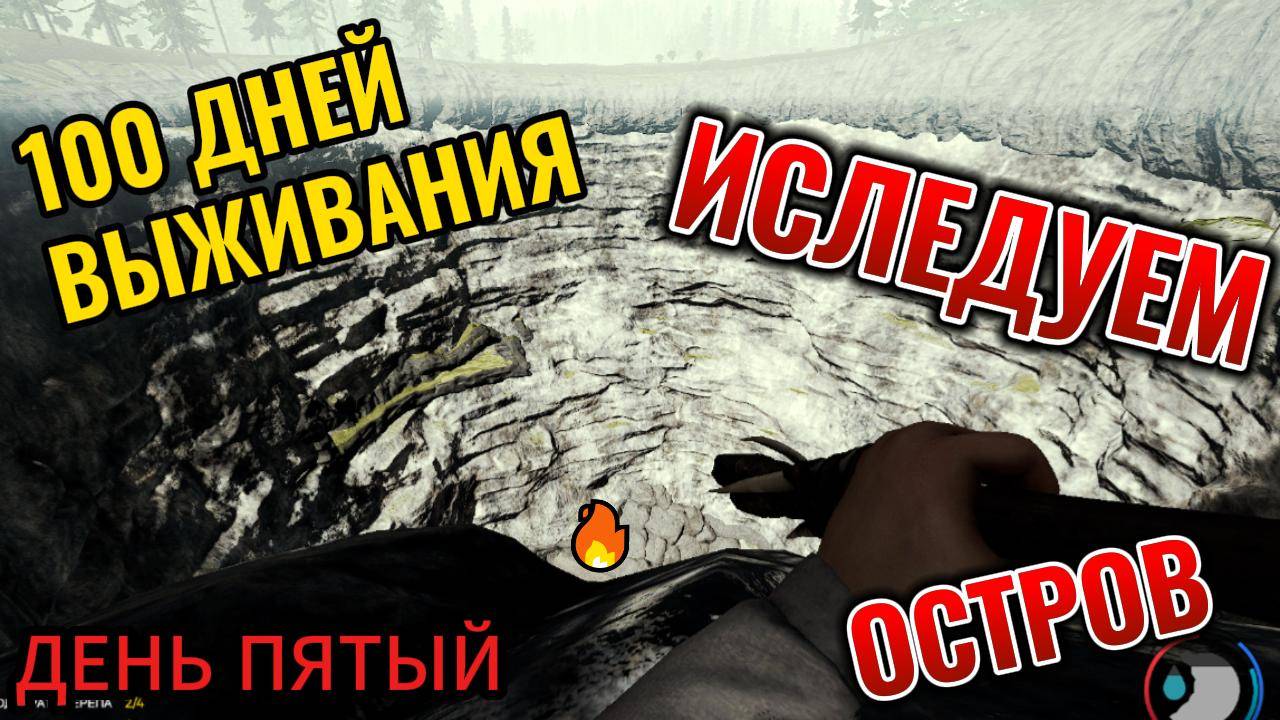 100 ДНЕЙ ВЫЖИВАНИЯ В THE FOREST день пятый иследуем остров смотреть онлайн
