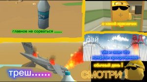 Обычный День В Чикен Гане 1 !!!