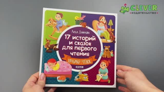 Сказки для чтения. Храбрый утенок смотреть онлайн