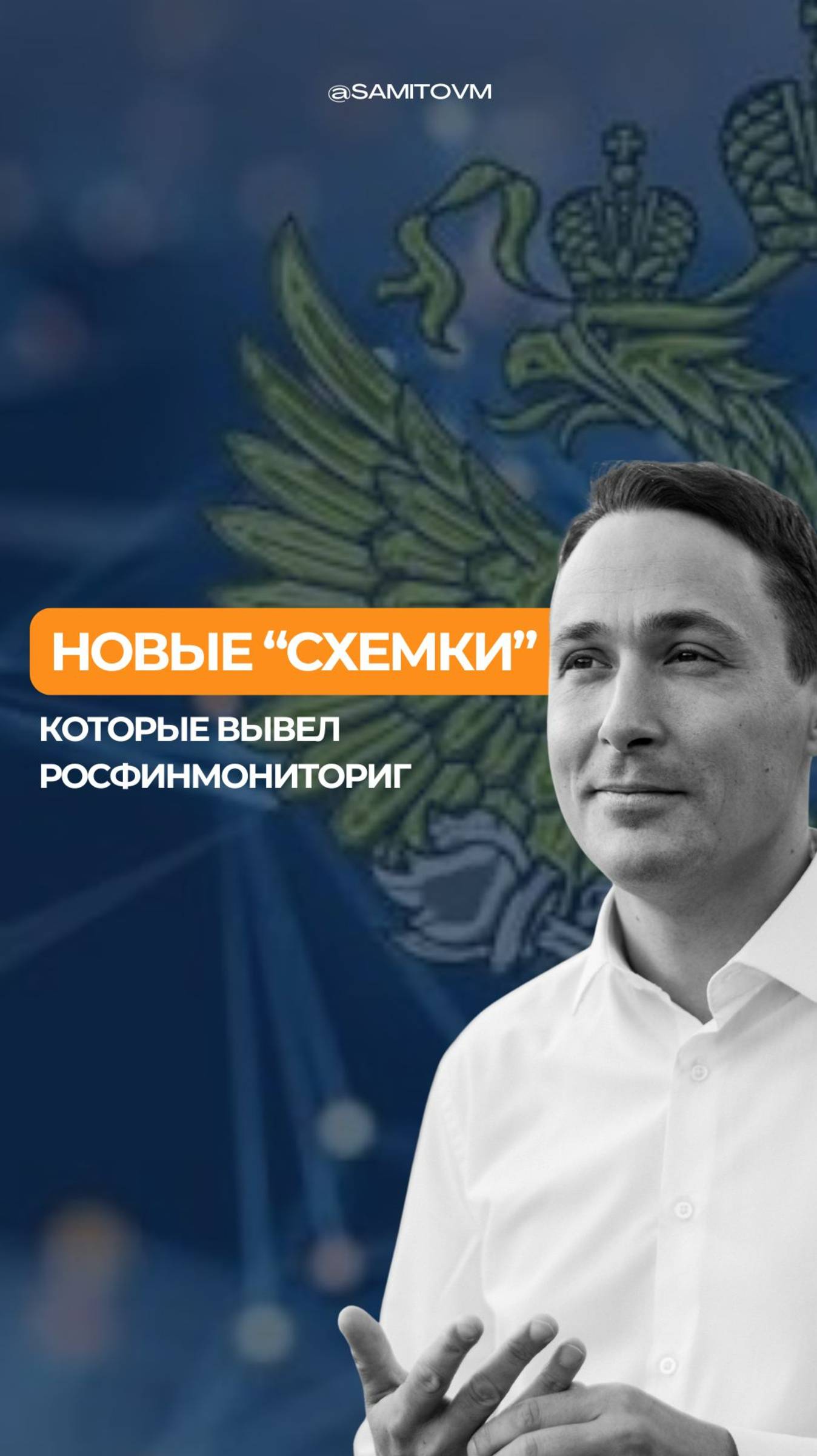 Росфинмониторинг — то самое око Саурона. смотреть онлайн