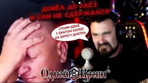 Довёл до слёз и сам не сдержался