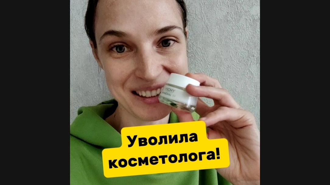 Послушала косметолога, теперь лечу кожу