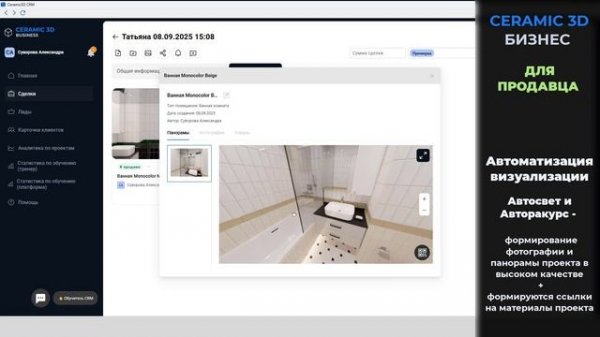 ПРЕЗЕНТАЦИОННЫЙ РОЛИК CERAMIC 3D Бизнес