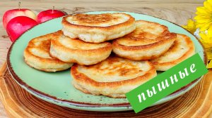 Оладьи с яблоками на кефире. Пышные, нежные и сочные