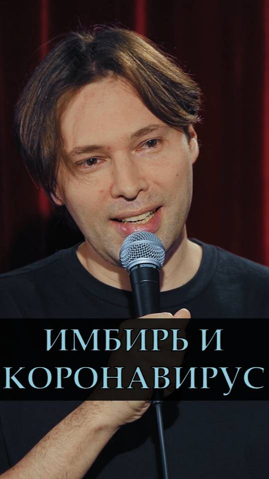 Имбирь и коронавирус