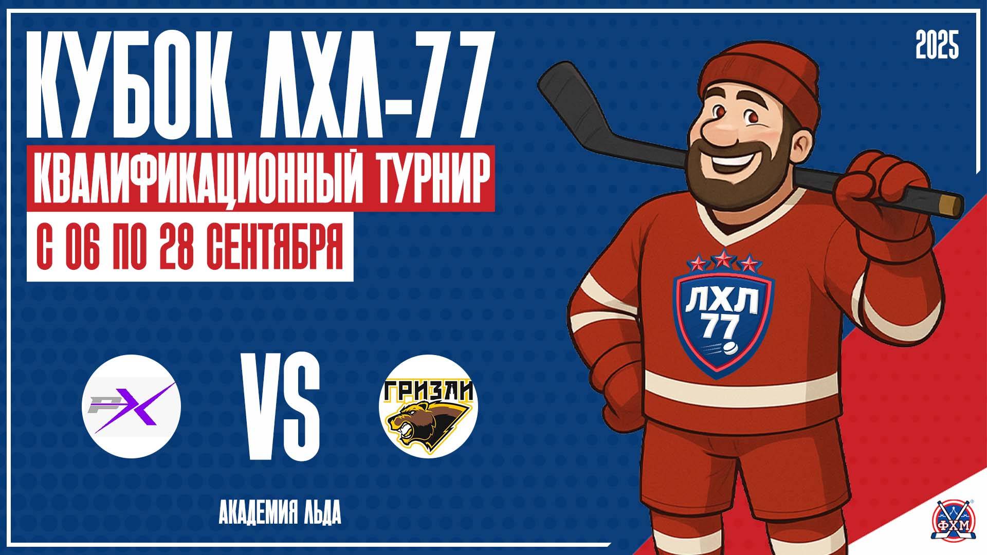 PROFILX - GRIZZLY ICE