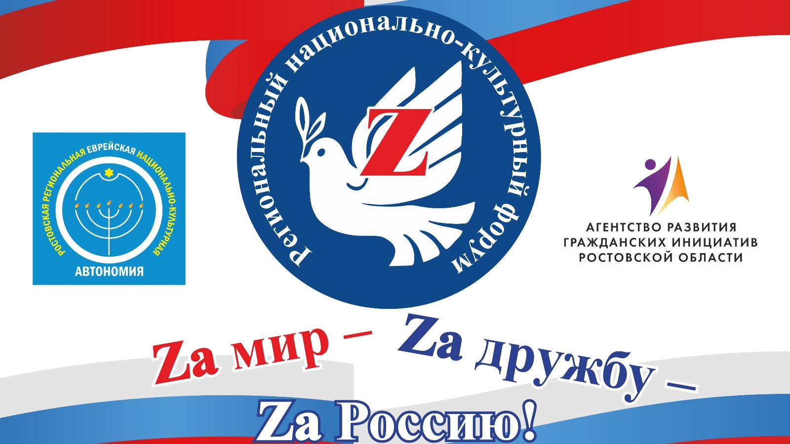 Ролик проекта: Z (Zа мир - Zа дружбу - Zа Россию!)