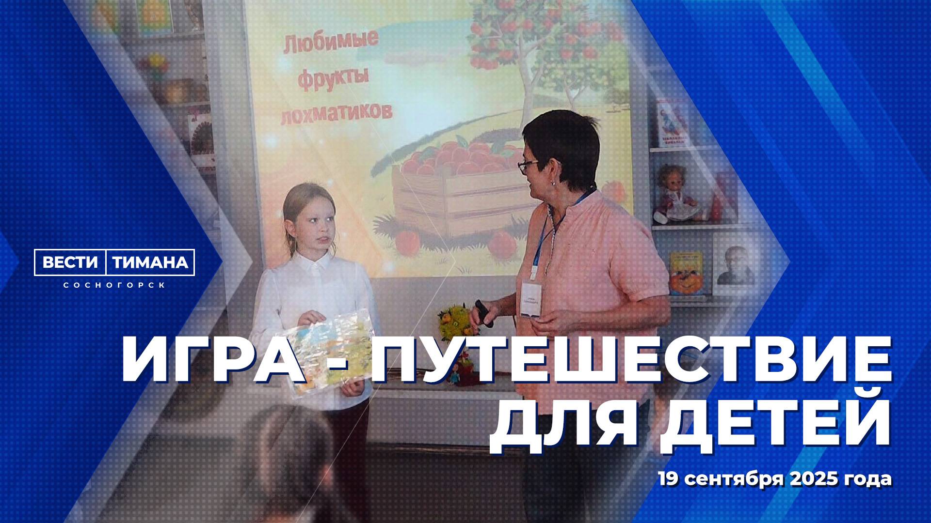 Игра путешествие для детей смотреть онлайн