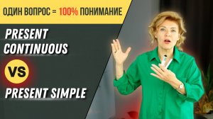 Он всегда спит или только сейчас? | Present vs Continuous | Английский с нуля до уровня  A1.Урок 43