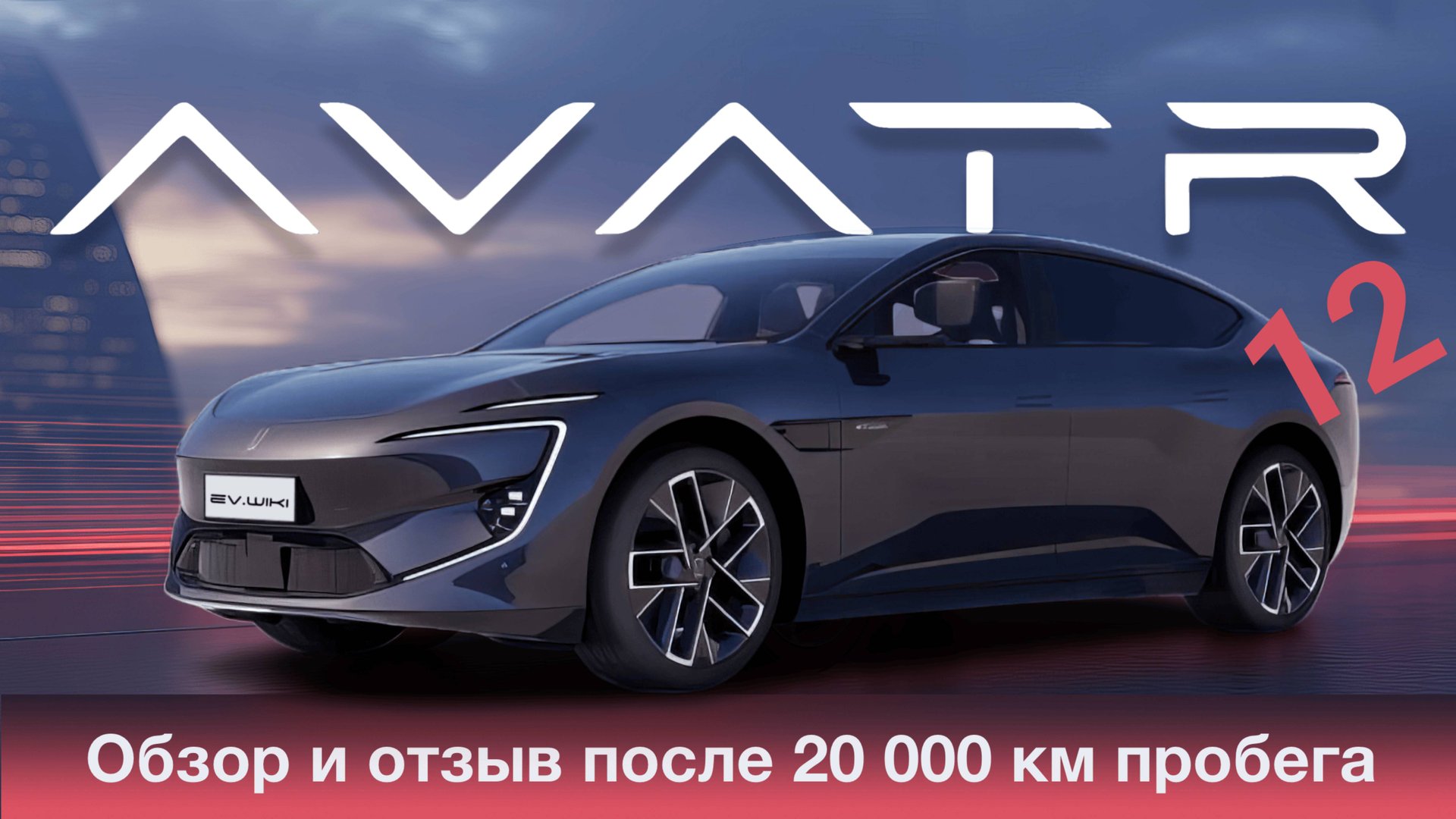 Avatr 12: обзор и ЧЕСТНЫЙ отзыв после 20 000 км пробега