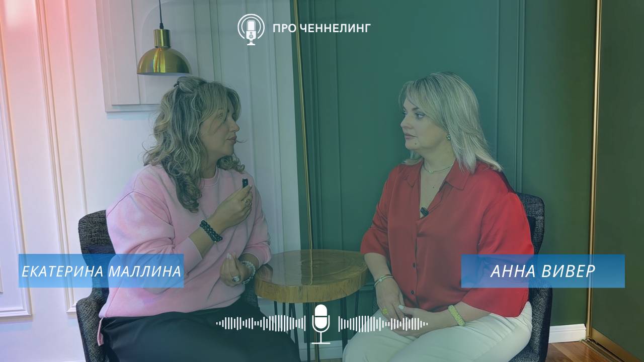 Про ченнелинг