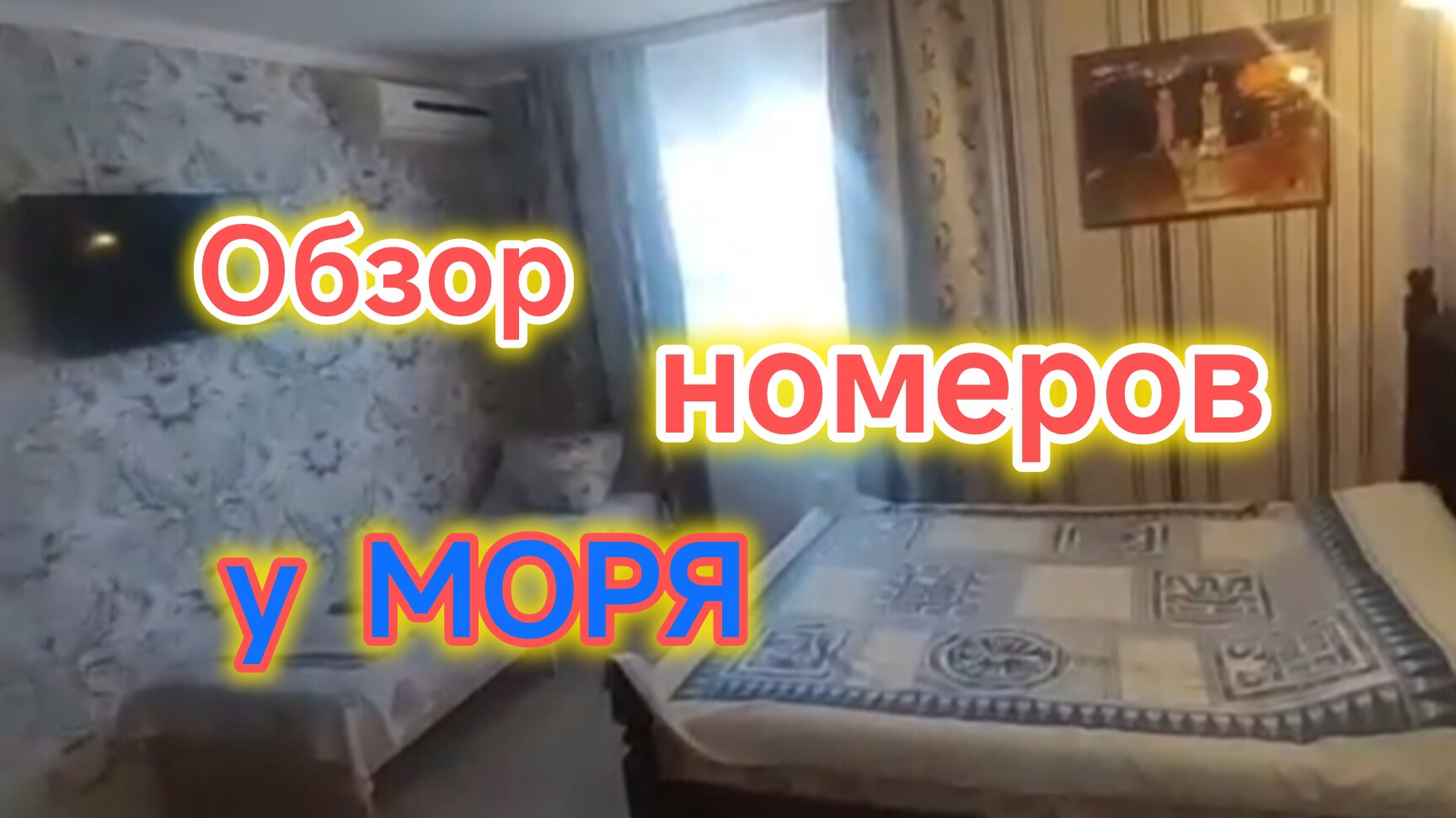 Обзор номеров у МОРЯ/Встреча с друзьями/Обстановка на МОРЕ/Осталась без МАНИКЮРА смотреть онлайн