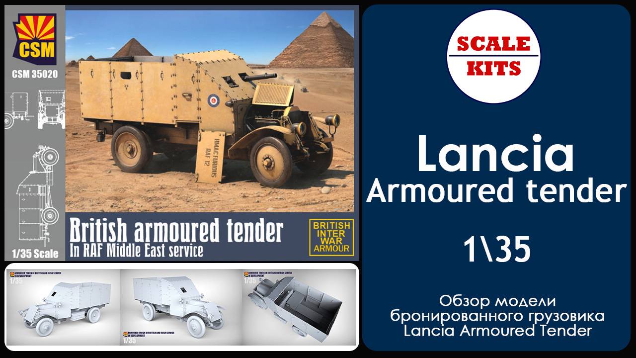 Lancia\British Armoured Tender - CSM. 1/35