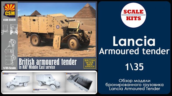 Lancia\British Armoured Tender - CSM. 1/35