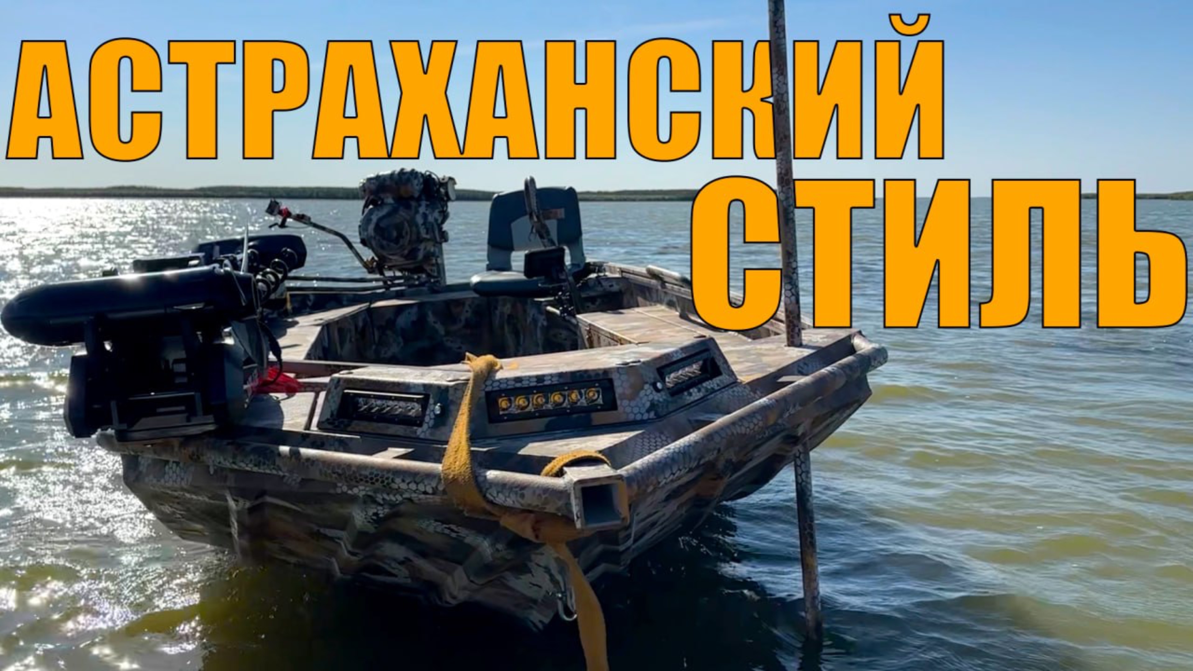 Полный фарш по-астрахански смотреть онлайн