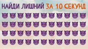 ПРОВЕРЬ СВОЮ ВНИМАТЕЛЬНОСТЬ! Крутой тест на зрение и внимание