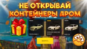 НЕ ОТКРЫВАЙ ЭТИ КОНТЕЙНЕРЫ ДРОМ - ХУДШЕЕ ОБНОВЛЕНИЕ на ГРАНД МОБАЙЛ
