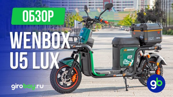 WENBOX U5 LUX 1500W (60V/45Ah): Электровелосипед для курьеров — мощь, дальность и вместительность!