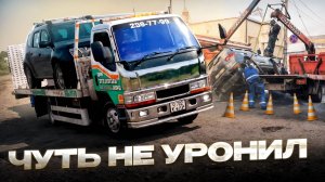 Чуть не Уронил Машину Клиента / Работа на Эвакуаторе