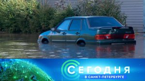 «Сегодня в Санкт-Петербурге»: 19 сентября 2025 года