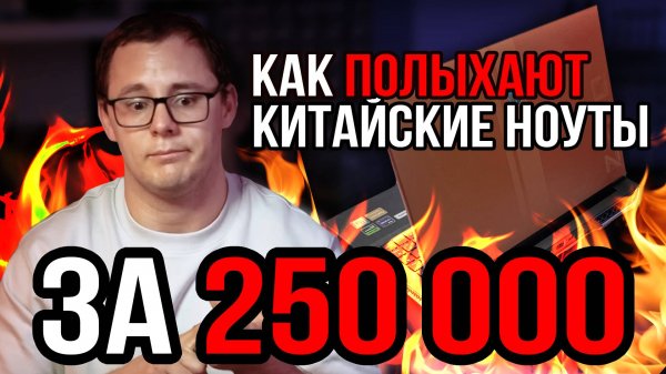 🔥 САМОВОЗГОРАЮЩИЕСЯ Китайские ноуты и их причины! Ремонт Thunderobot Zero после игровых сессий.