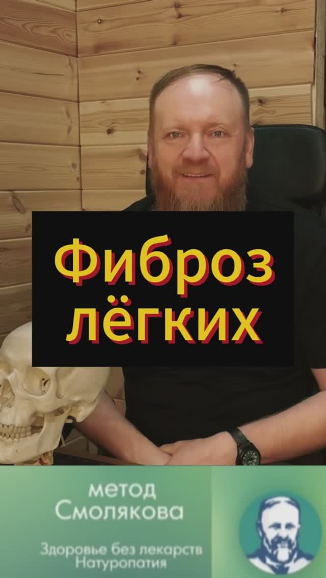 Фиброз легких смотреть онлайн