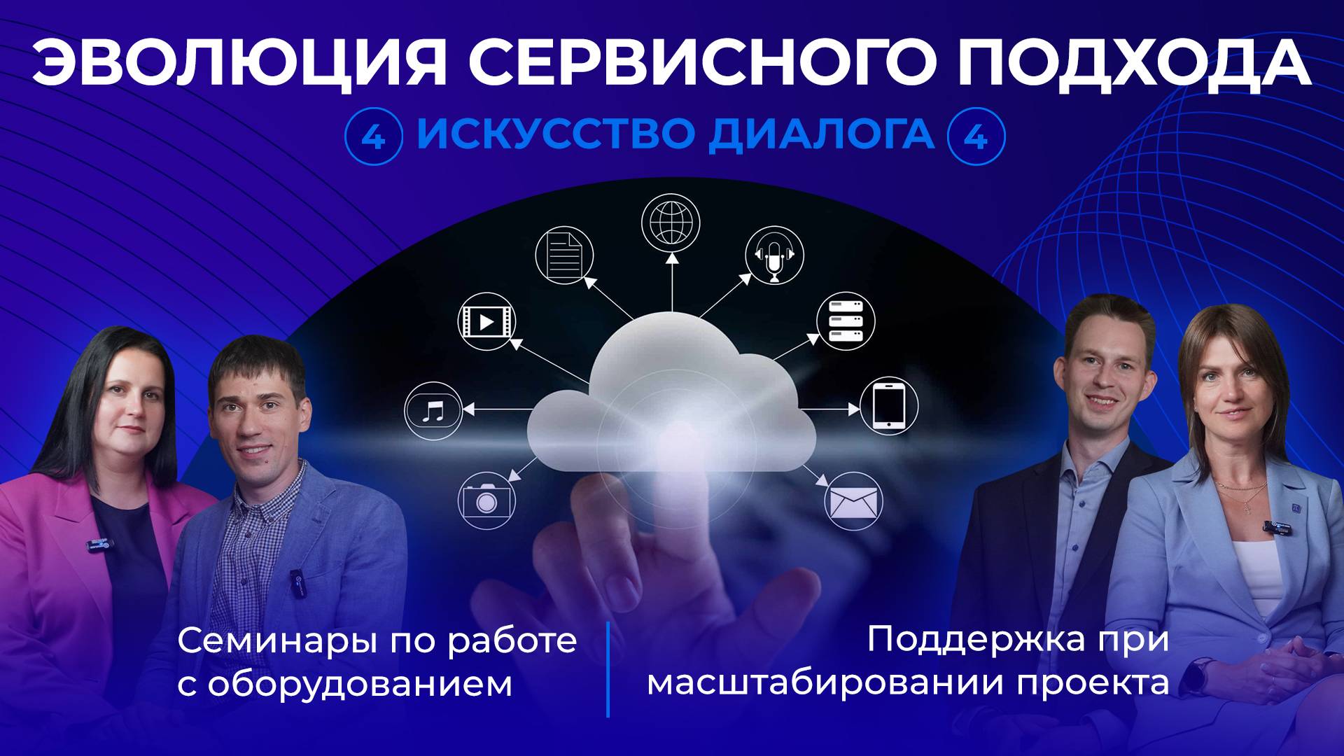 Не просто ВНЕДРИТЬ, а вместе работать на РЕЗУЛЬТАТ | Сопровождение в ГК ПРОТЕЙ