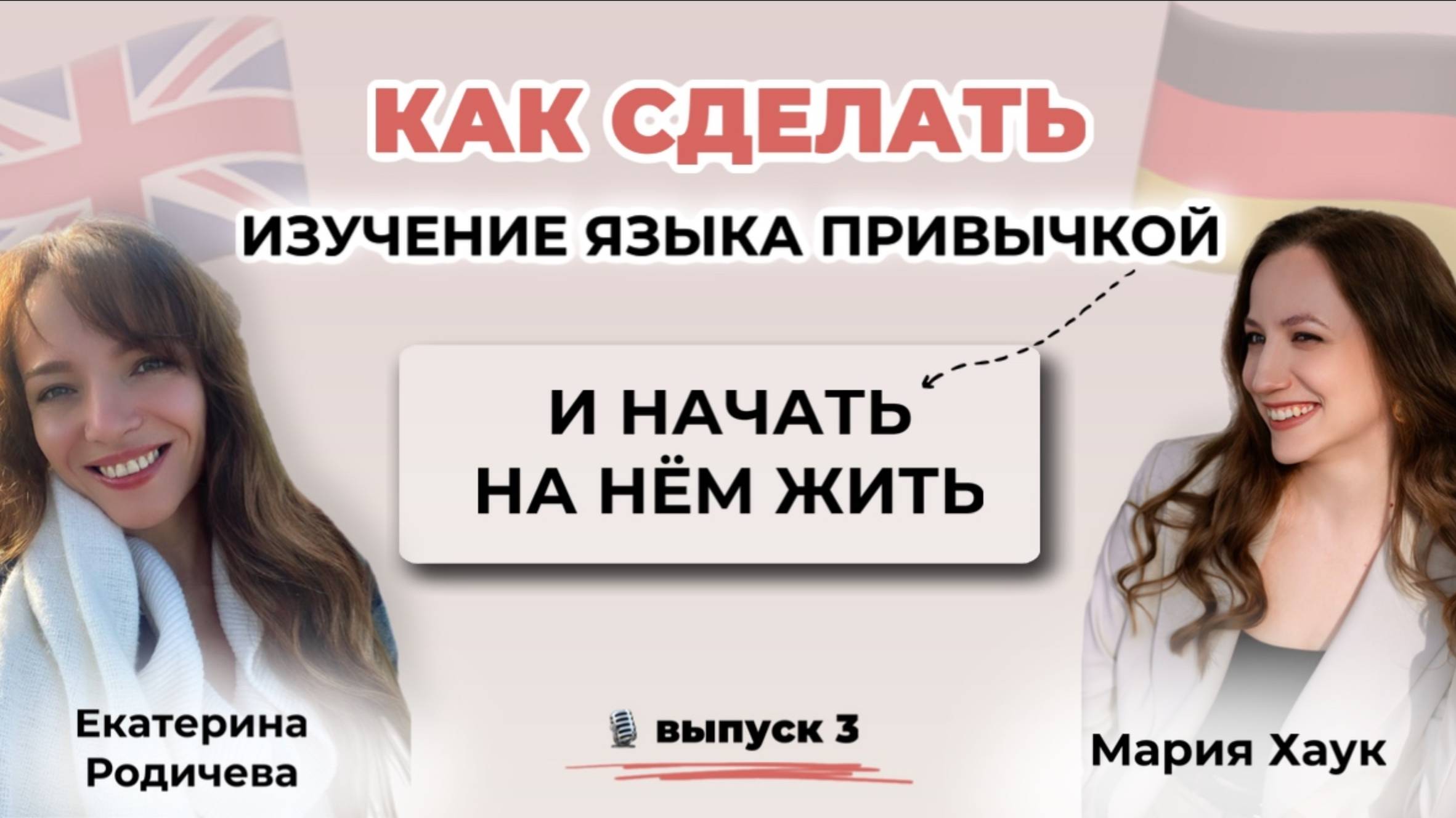 Как сделать изучение языка привычкой и начать на нем жить