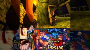 🗣️🇷🇺🔊 🏰🙋♀️ Готика - История приквел. Пример русской озвучки (часть 3) от DARK CRAZY