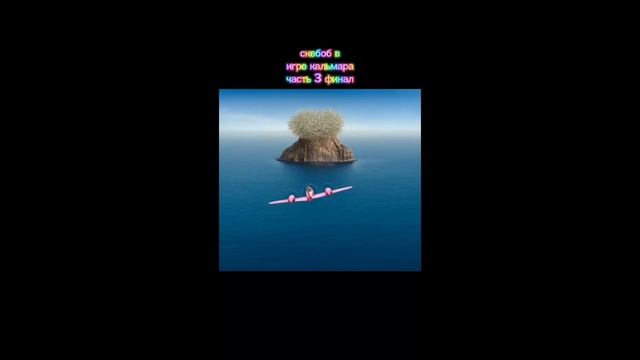 скебоб в игре кальмара смотреть онлайн