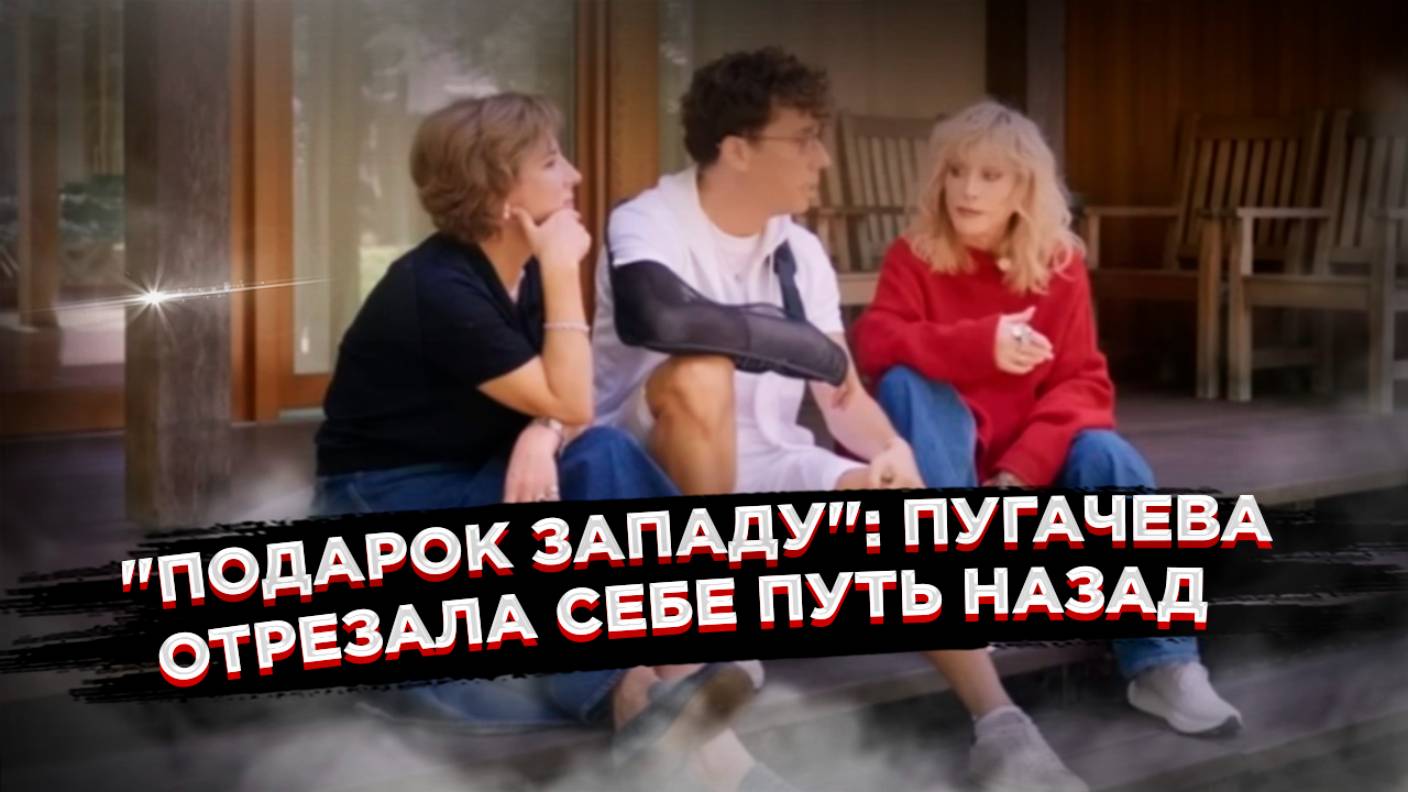 Новая роль Пугачевой: Раскрыты детали провальной спецоперации с её участием против РФ смотреть онлайн