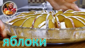 В разы вкуснее Шарлотки! Три лучших рецепта, яблочные пироги просто, вкусно, быстро!